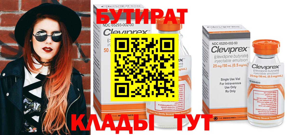 Баксан  Бутират 99%  Вход с VPN 