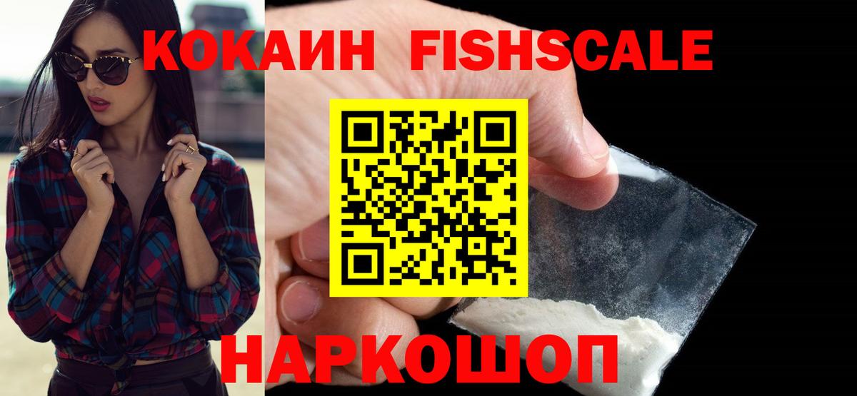КОКАИН Fish Scale Баксан