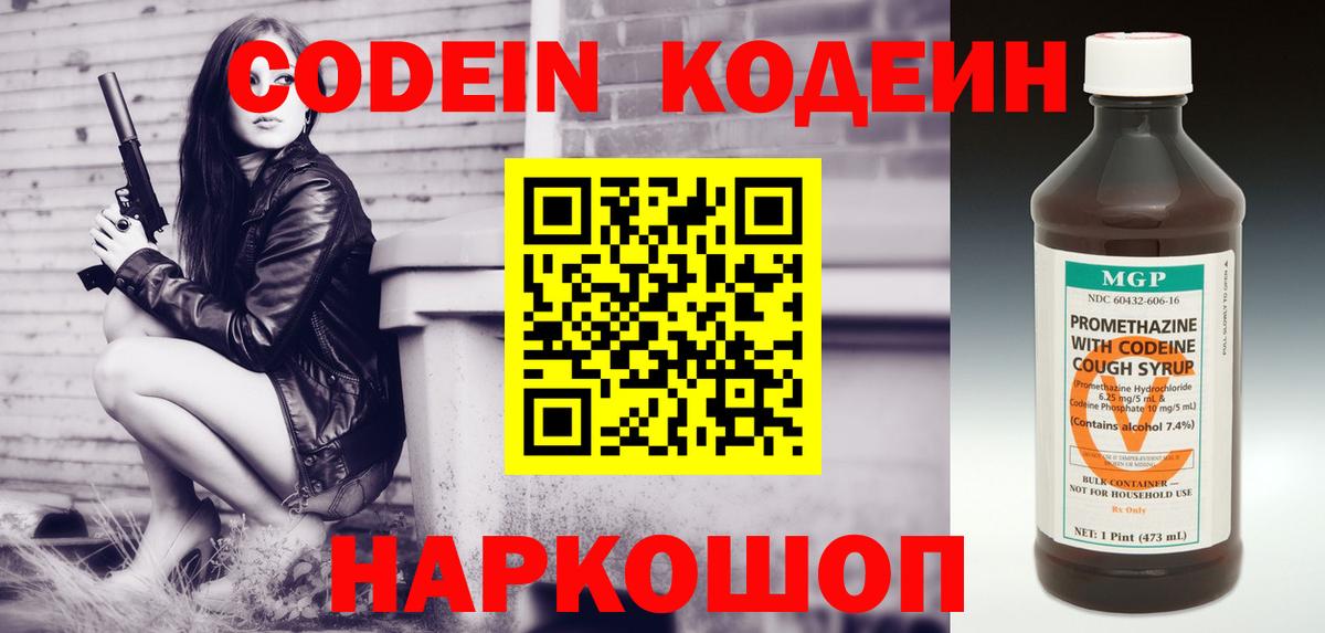 Баксан  Кодеин Purple Drank  Вход с VPN  Кодеиновый сироп Lean напиток Lean (лин) 