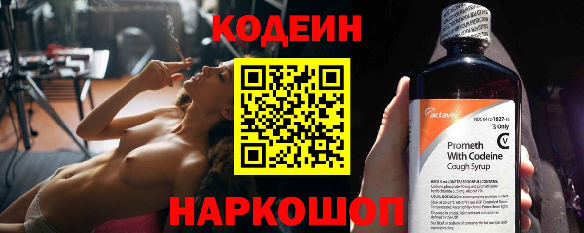 Кодеиновый сироп Lean напиток Lean (лин) Баксан