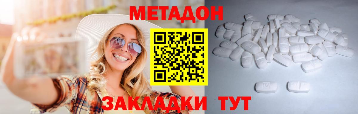 Метадон methadone  Вход с VPN  Баксан 