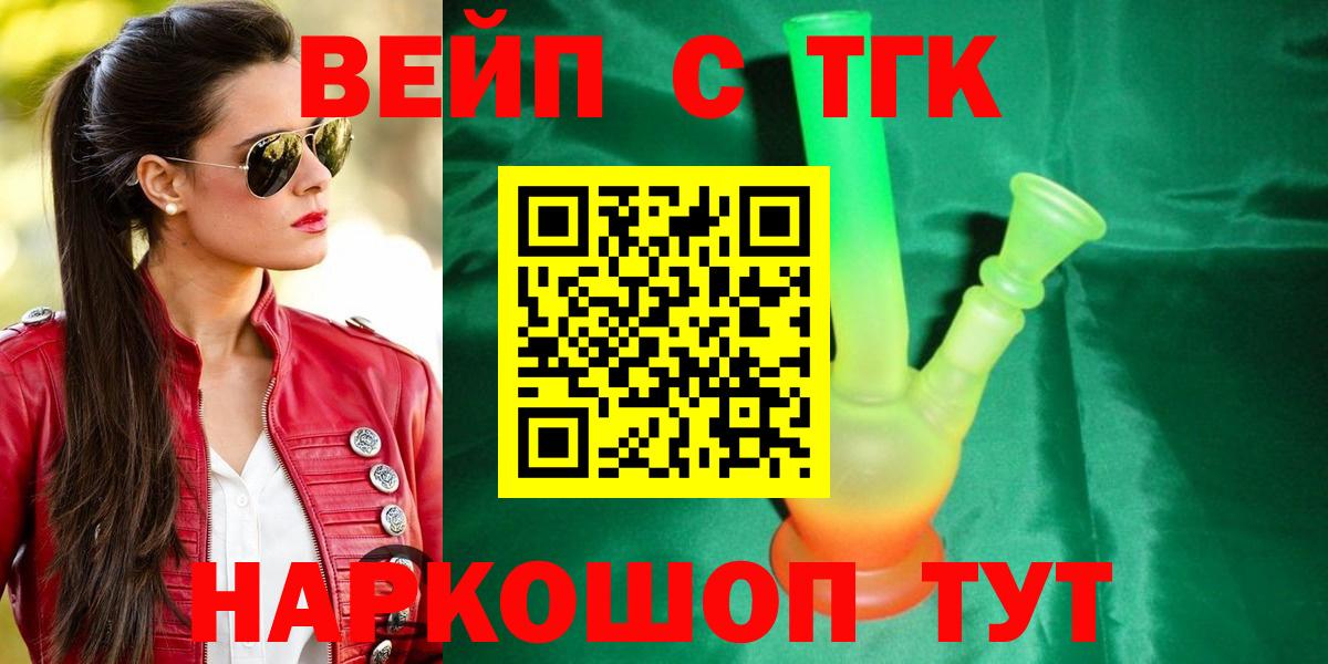 Дистиллят ТГК концентрат  ТГК вейп с тгк  Баксан  как найти закладки  Вход с VPN 